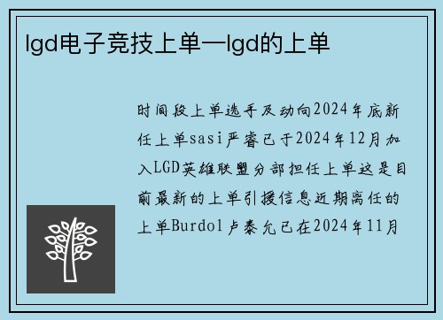 lgd电子竞技上单—lgd的上单