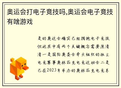 奥运会打电子竞技吗,奥运会电子竞技有啥游戏
