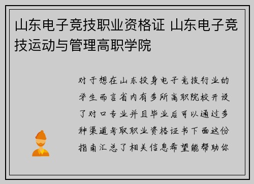 山东电子竞技职业资格证 山东电子竞技运动与管理高职学院
